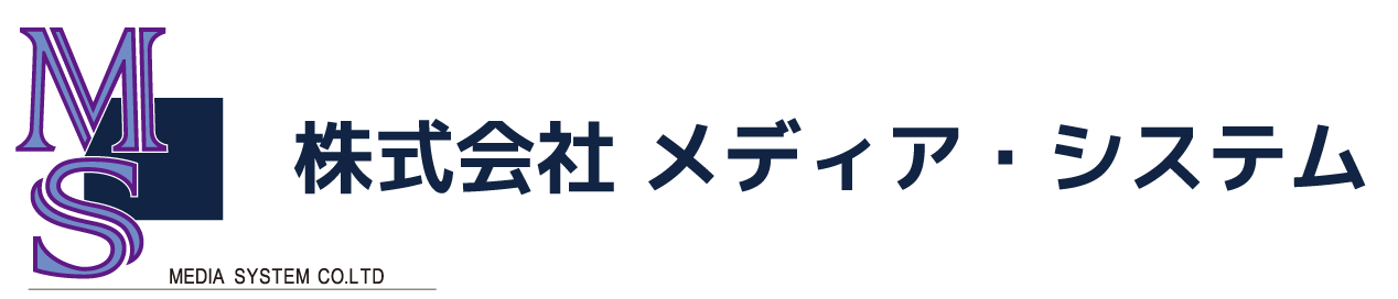 株式会社メディア・システム